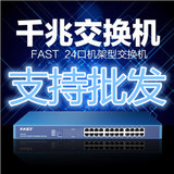 FAST 迅捷 FSG124 24口全千兆以太网交换机千兆交换机1000M高速