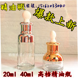高档精油空瓶分装瓶胶头滴管试剂高端吸管瓶20ml40ml化妆品玻璃瓶