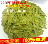 2016新茶茶叶明前特级春茶绿茶杭州西湖龙井嫩芽茶农直销罐装250g