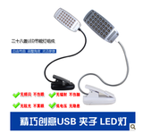 USB灯 USB高亮度节能省电 LED夹子护眼台灯 笔记本USB灯 28灯