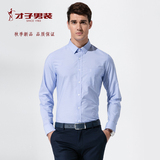 才子男装正品新款修身衬衫青年休闲方领纯色正装品牌韩国长袖衬衣