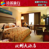 杭州酒店预订 杭州大酒店 豪华大床 位于最繁华商业中心 杭州大厦