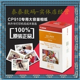 佳能RP-108 CP910照片打印机CP1200原装6寸专用相纸 4R KP-108IN