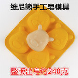 diy手工皂模具 奶皂精油皂香皂硅胶模具 4孔熊头 整版约出240克
