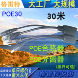 监控网络摄像机POE分离器POE供电模块POE合路器