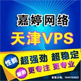 天津联通VPS服务器租用 远程桌面 固态硬盘 日付 天付 周付 月付