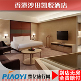 香港酒店预订 香港沙田凯悦酒店 香港宾馆预定 住宿宾馆旅店特价
