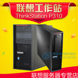 联想工作站 ThinkStation P310 大小机箱可按需求定制
