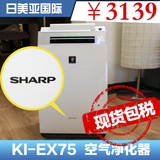 现货包税 日本夏普SHARP加湿空气净化器 KI-EX75-W 除去PM2.5甲醛