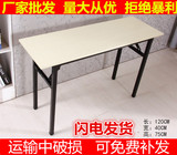 包邮折叠桌 折叠餐桌 桌子 折叠桌椅子 宜家简约书桌 折叠长条桌