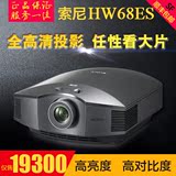 SONY HW58ES投影机索尼HW68ES 索尼 hw58es高清3D投影仪 1080P