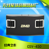 BMB/日本CSV-450卡拉OK音箱专业KTV包房音箱多媒体会议室音箱一只