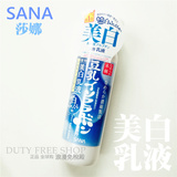 日本本土代购 SANA豆乳极白乳液150ml/正品/美白保湿祛斑黑色素