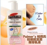 香港巴黎草莓 小S推薦必用產品 帕瑪氏 妊娠紋按摩乳液 250ml