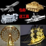 DIY拼装模型3D立体纳米金属拼图坦克舰船火车汽车送孩子同学礼物