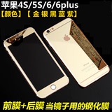 iphone5 钢化玻璃膜电镀镜面 彩膜 苹果4S/5S 手机贴膜前后套6/6p