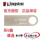 金士顿 DTSE9 64GB 超薄 SE9 64G U盘 金属外壳U盘 原装正品