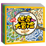 迷宫书3-4-5-6-7-8岁 迷宫大冒险全6本批发 正版益智游戏儿童读物