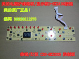 美的电磁炉C21-SK2102/C21-SK2002/C20-HK2002显示板按健板控制板