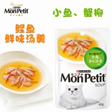 日本进口 猫咪妙鲜包 Monpetit 鲣鱼鲜味汤羹 小鱼和蟹柳 40g