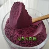 烘培原料紫薯粉《熟》富硒含花青素纯天然面包馒头原料