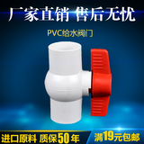 正品 PVC管给水球阀管道阀门开关PVC给水管管件配件接头4分6分1寸