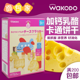 日本进口宝宝零食和光堂儿童高铁乳酪卡通交通工具婴儿磨牙饼干