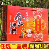 正宗福建古田农产品新鲜茶树菇干货特级香菇类野生菌猴头菇礼盒装