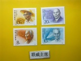 J173　中国现代科学家（第二组）邮票 原胶全品 收藏 集邮