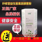 【原厂正品】台湾纤修堂益生菌果蔬酵素粉 复合水果酵素3盒装正品