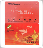 2016年上海公交卡 十三五规划 纪念交通卡 全套一枚