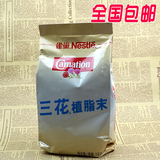 雀巢三花植脂末1000g克1kg咖啡伴侣/奶精 0反式脂肪 奶茶原料