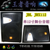 美国JBL音箱JRX112M单12寸音箱/舞台演出专业/监听音响/返听音响