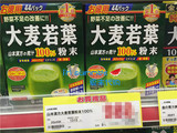 日本代购进口山本汉方大麦若叶青汁粉沫抹茶3g*44包 调节体质正品