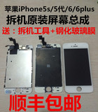适用苹果iPhone5s/5代/6/6plus拆机原装触摸液晶显示内外屏幕总成
