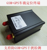 包邮GSM+GPS车载定位器追踪防盗报警器终端 汽车防抗干扰检测监控