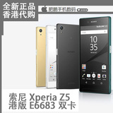 Sony/索尼 Z5 E6683 E6653 肥鹏正品港版手机贴吧信誉z5