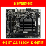 Colorful/七彩虹 C.N3150M-K 全固态版 集成四核CPU 超强主板套装