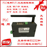 PLCWIFI无线编程模块 三菱西门子国产PLC通用 GPRS无线编程 DTU