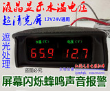 数显电压表汽车水温表改装液晶数字水温电子表12V24V货车配件包邮