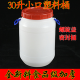 加厚塑料桶食品级30升带螺旋密封盖储水桶纯新料化工桶酵素桶批发
