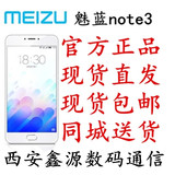 Meizu/魅族 魅蓝note3全网通公开版移动联通电信4g指纹智能手机