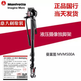 【行货】曼富图MVM500A单反液压摄像婚庆独脚架含云台561升级版