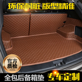 专业订制各种车型后备箱垫 专用全包围尾箱垫 环保无味汽车用品