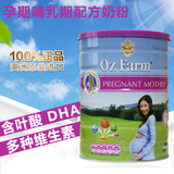 1罐包邮澳洲Oz Farm进口妈妈咪孕妇奶粉哺乳期配方奶粉900g 新版