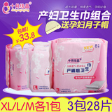 十月结晶产妇专用卫生巾 孕妇产后待产包产褥期M/L/XL三包包邮