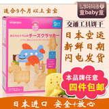 日本进口宝宝零食 和光堂高铁乳酪卡通交通工具饼干 婴儿磨牙棒