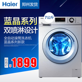 Haier/海尔 G70628KX10S 7/8公斤滚筒洗衣机全自动蓝晶系列/新款