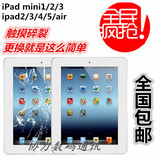 ipad2触摸外屏ipad3屏幕Ipad4玻璃iPad5/air mini1/2/3触摸屏总成