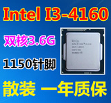 Intel/英特尔 I3-4160散装3.6G CPU双核处理器 1150针 4150升级版